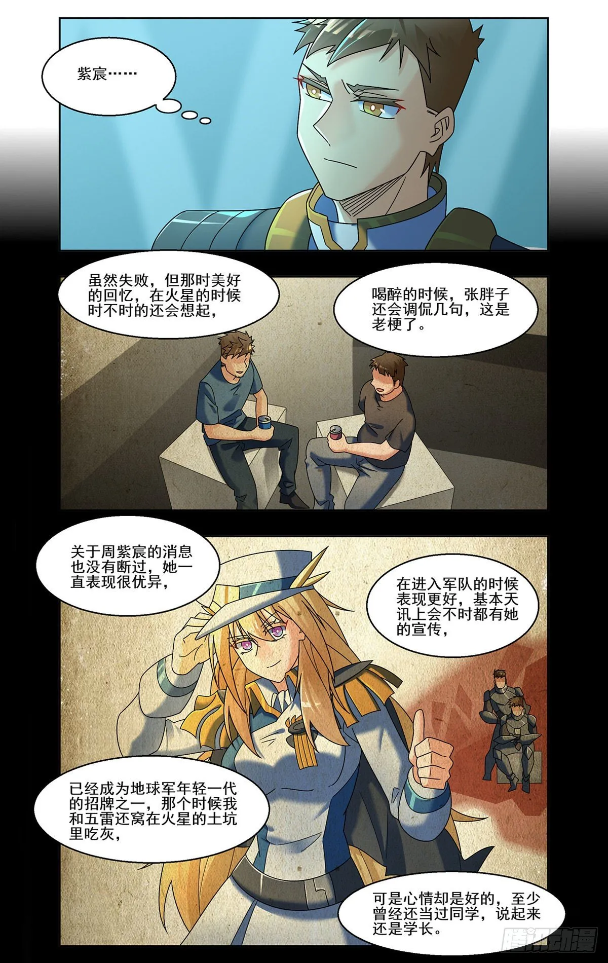 高空对决 第11页