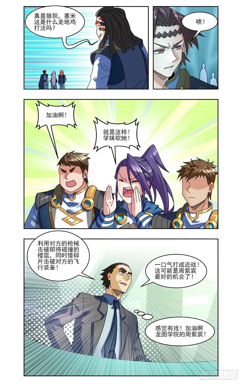 决胜一击 第7页