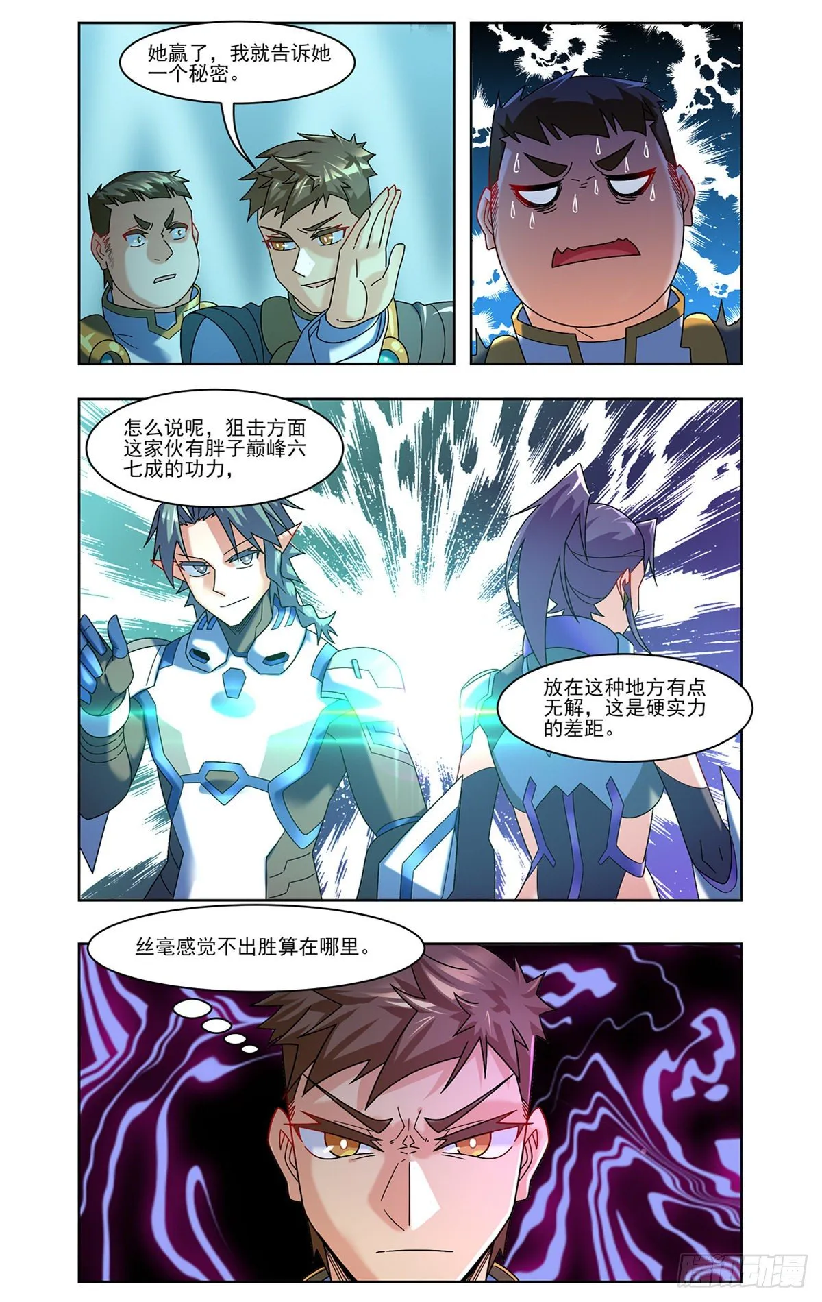 小茹的偶像 第7页
