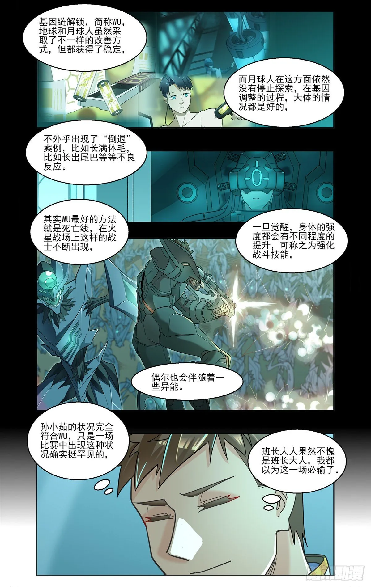 五雷的新对手 第7页