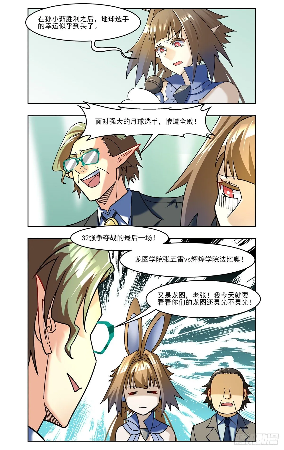 五雷的新对手 第11页