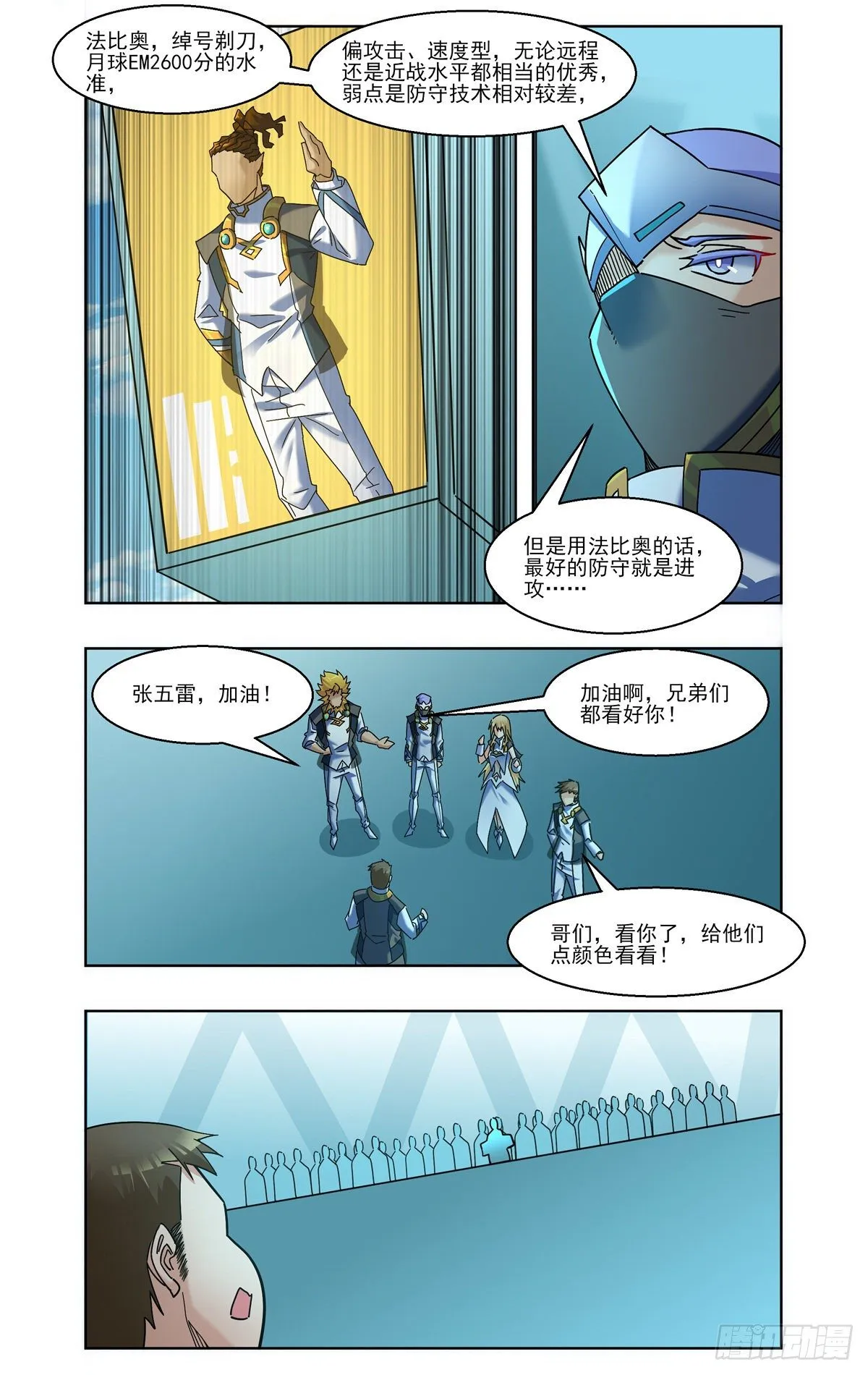 五雷的新对手 第12页