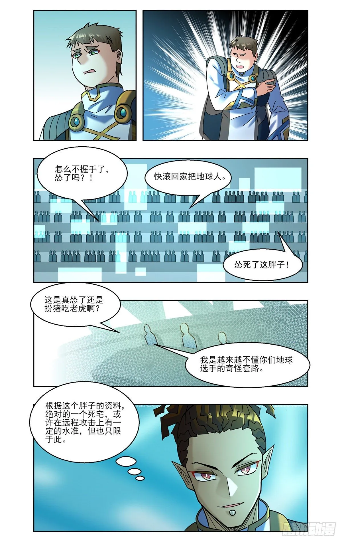 五雷的新对手 第15页