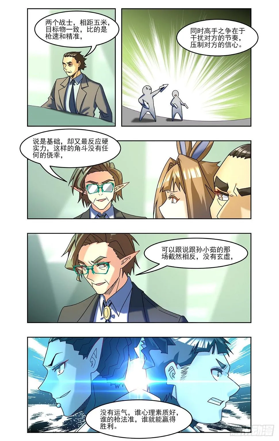 狂风点射 第3页