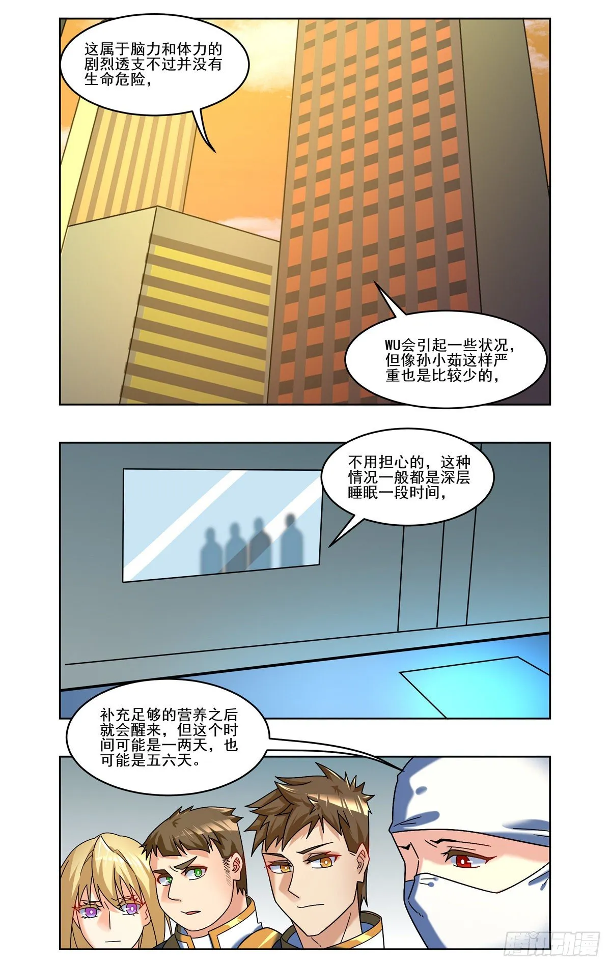 消失的骇客 第6页