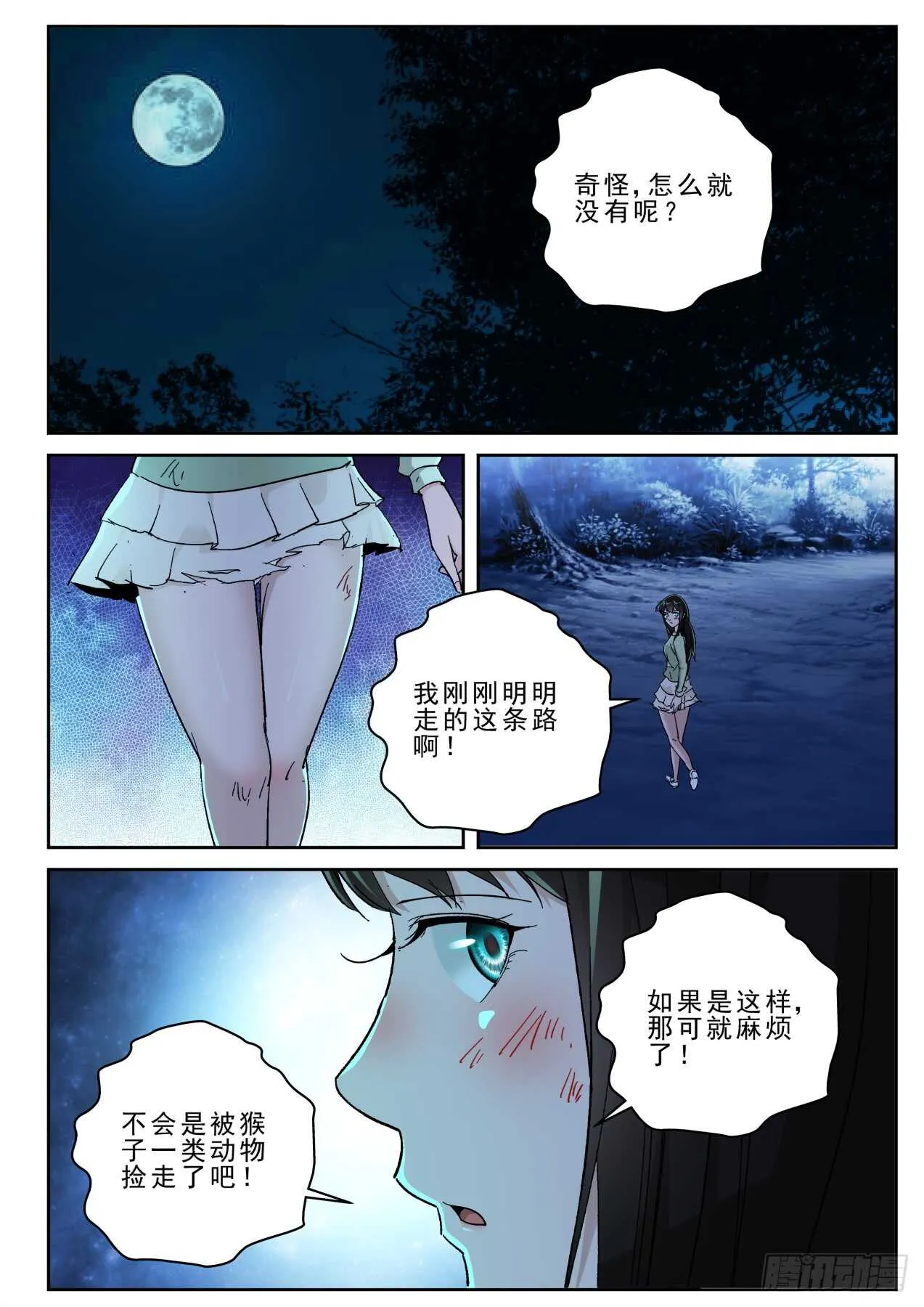 177 熟悉的气息！ 第3页