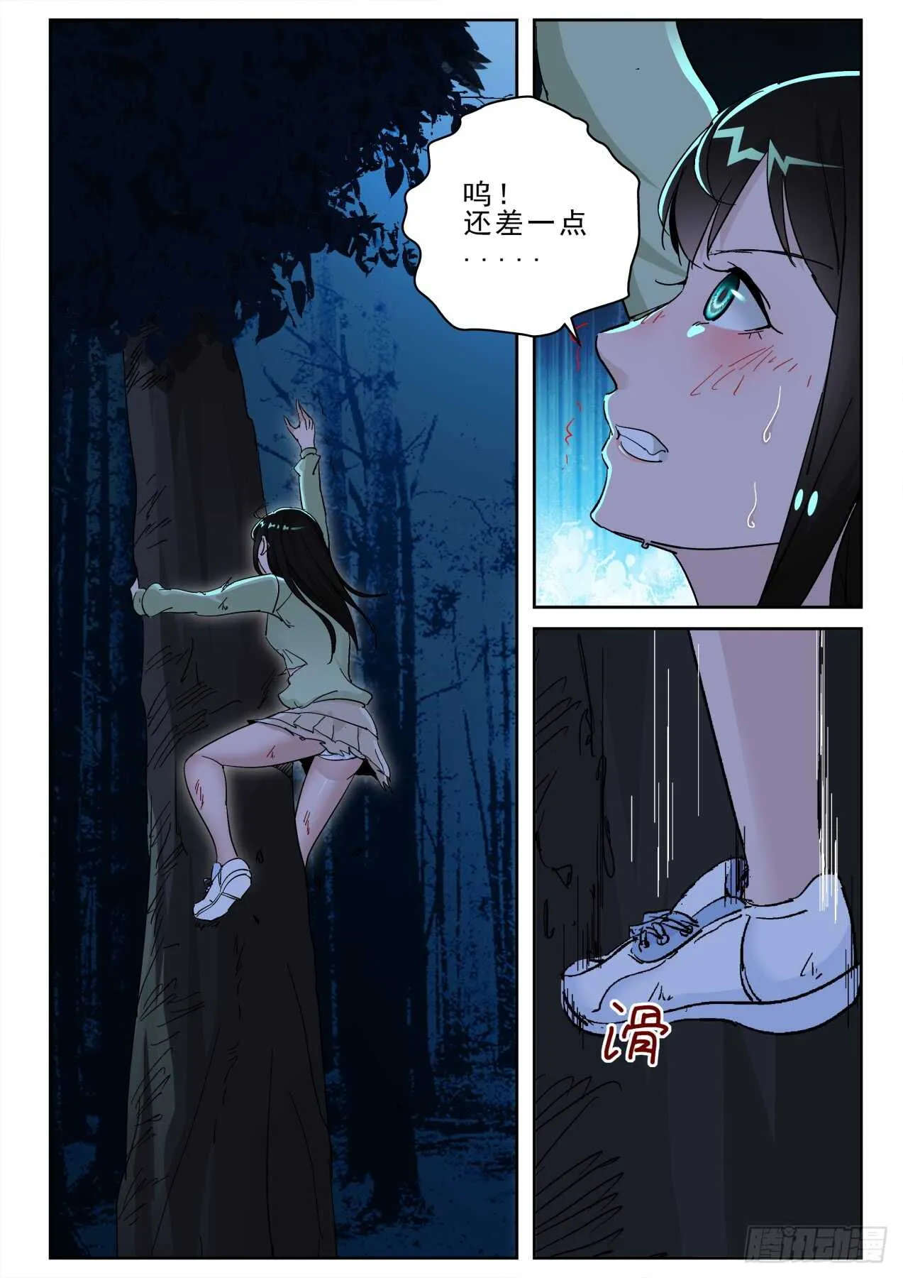 177 熟悉的气息！ 第5页