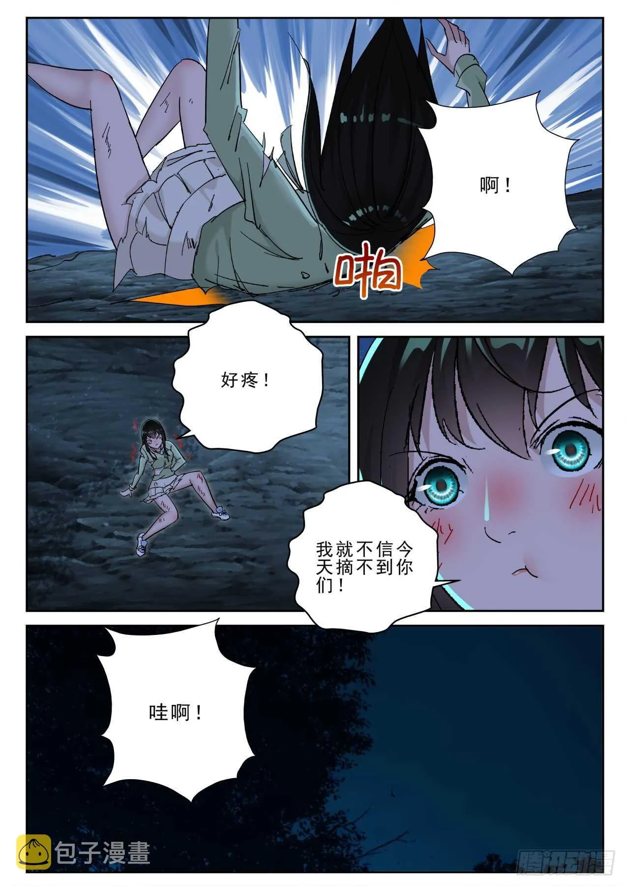 177 熟悉的气息！ 第6页