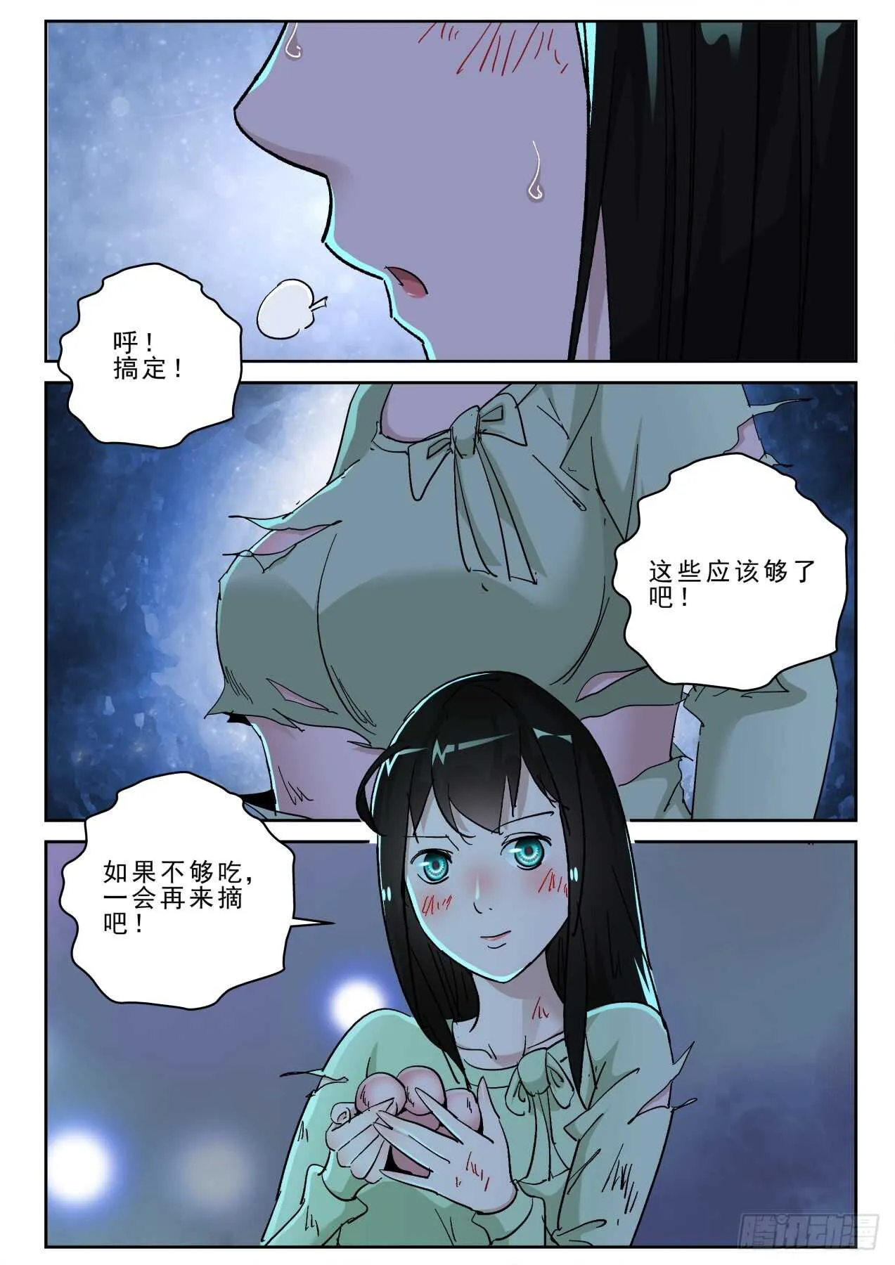 177 熟悉的气息！ 第7页