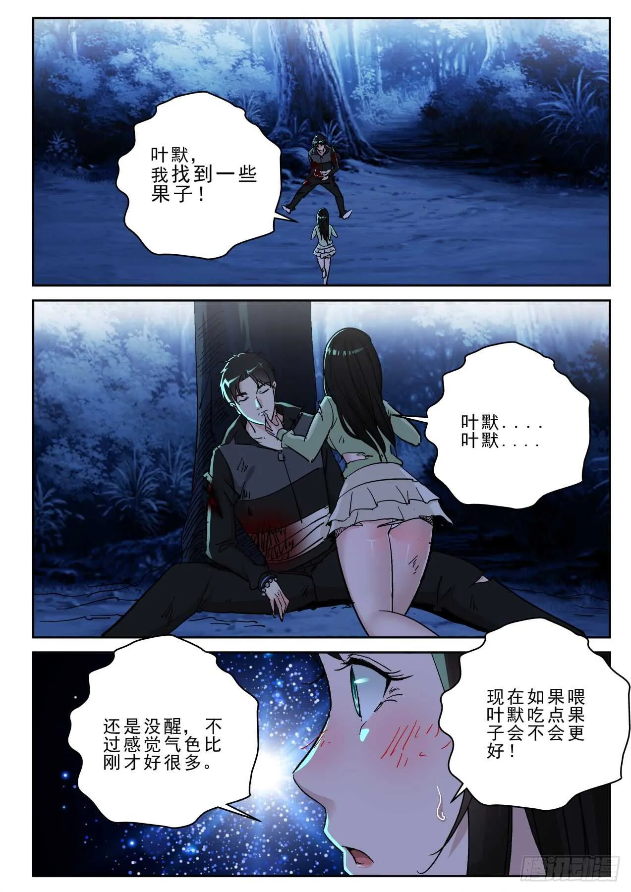 177 熟悉的气息！ 第8页