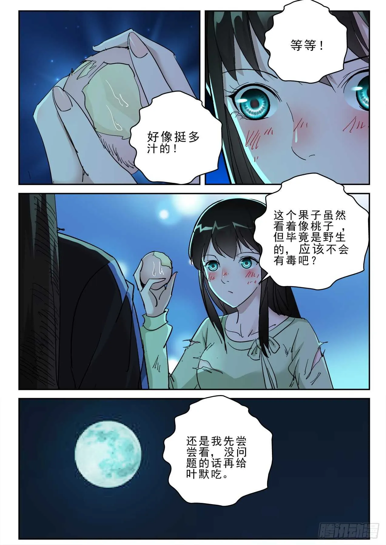 177 熟悉的气息！ 第9页