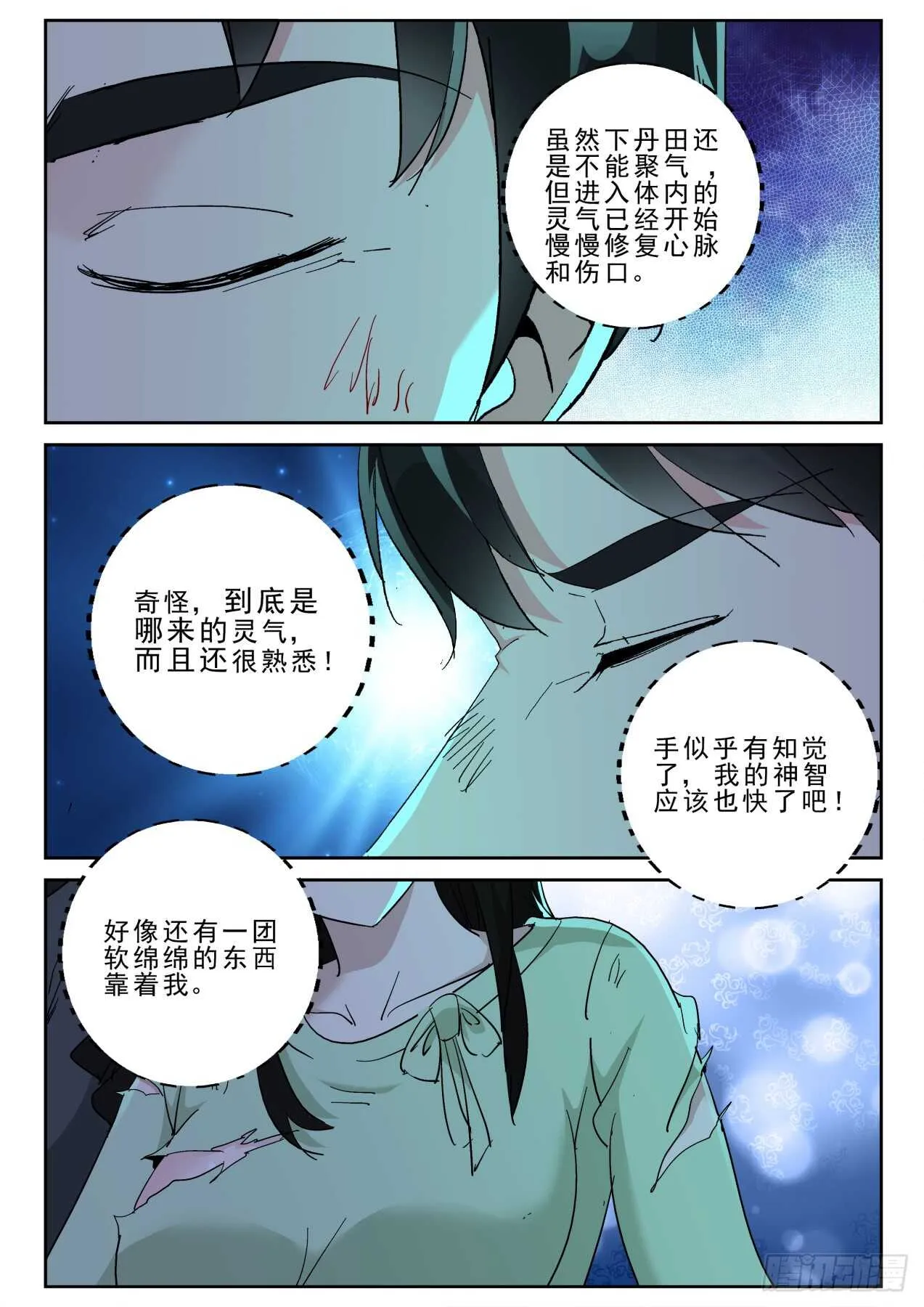 177 熟悉的气息！ 第12页