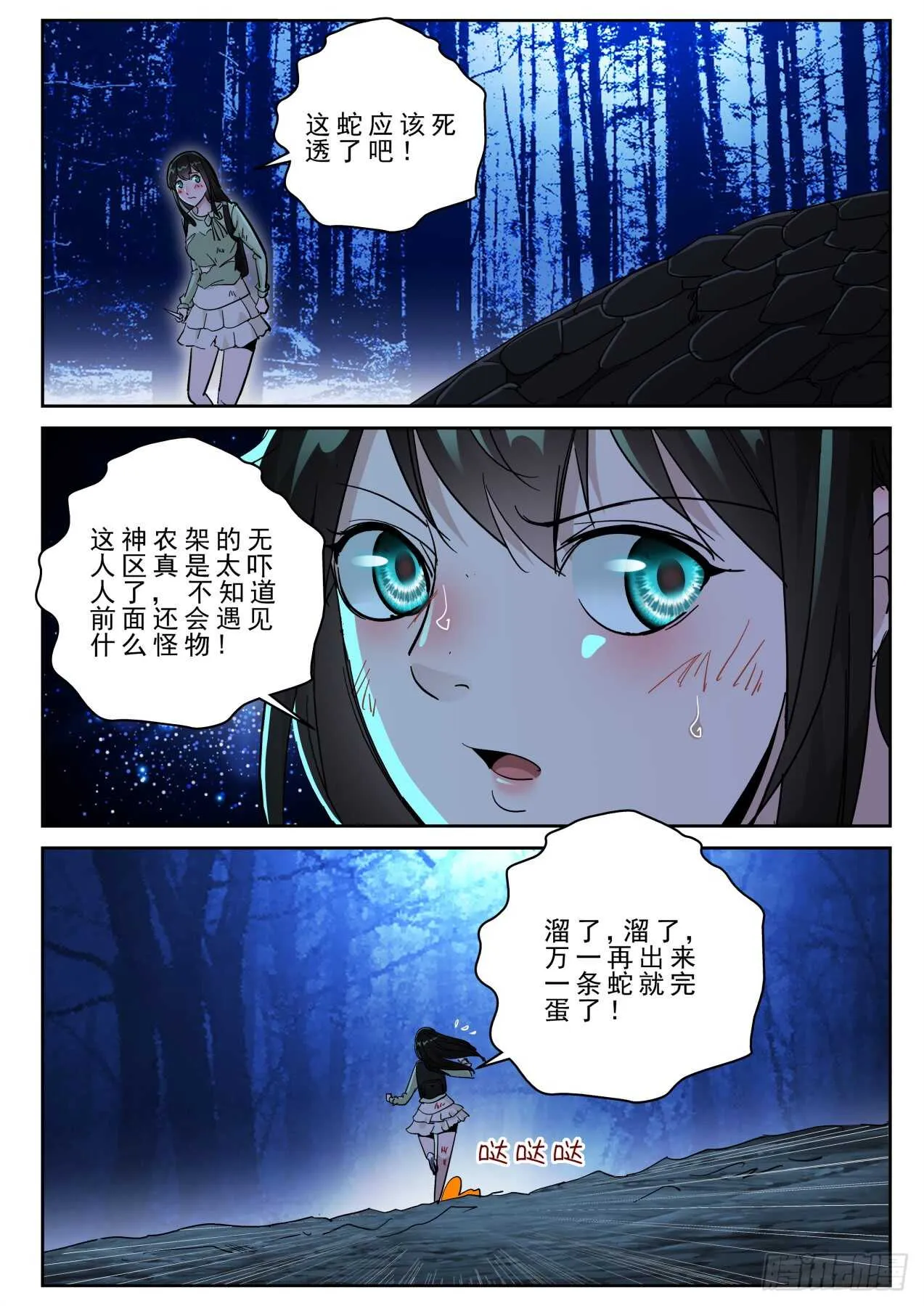 176 相见时难！ 第3页
