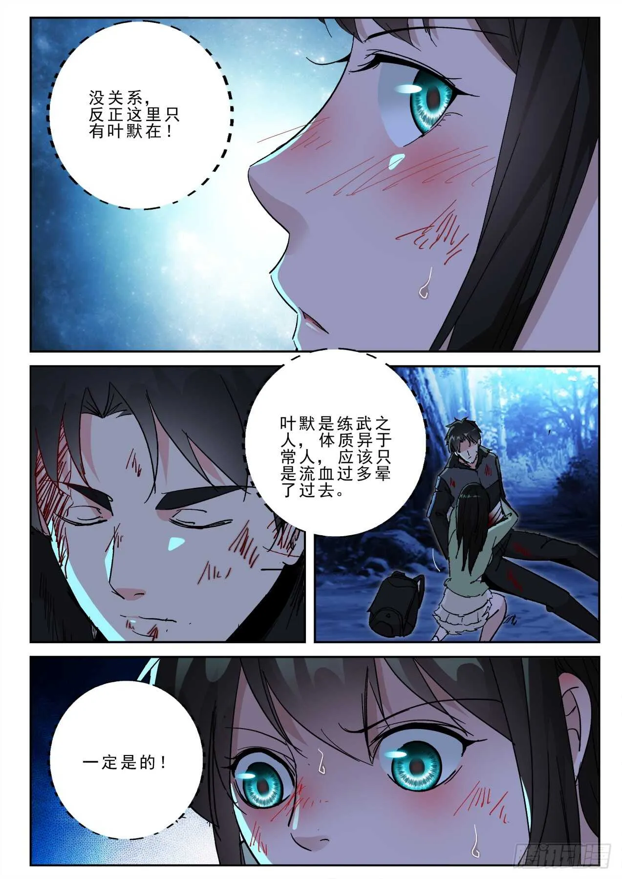 176 相见时难！ 第9页