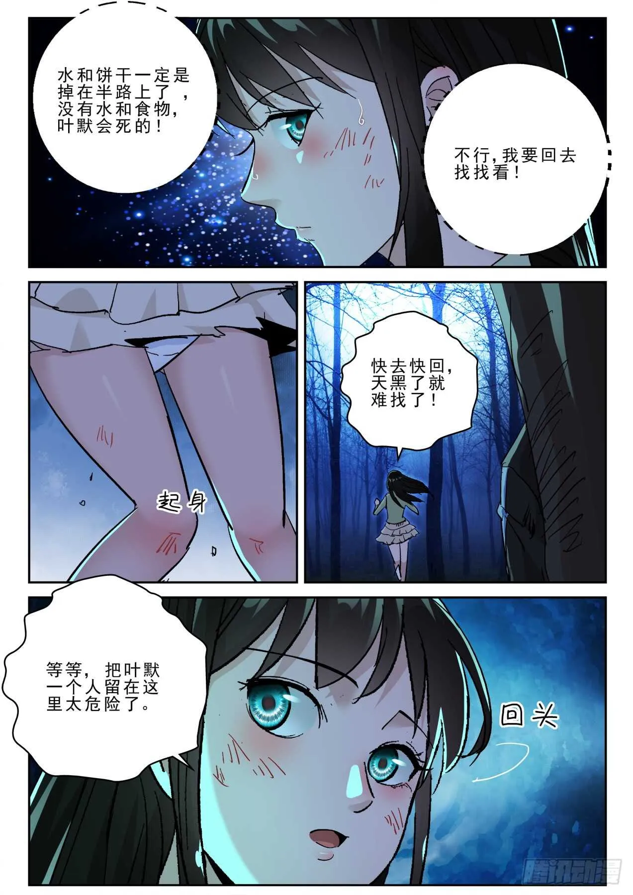 176 相见时难！ 第11页