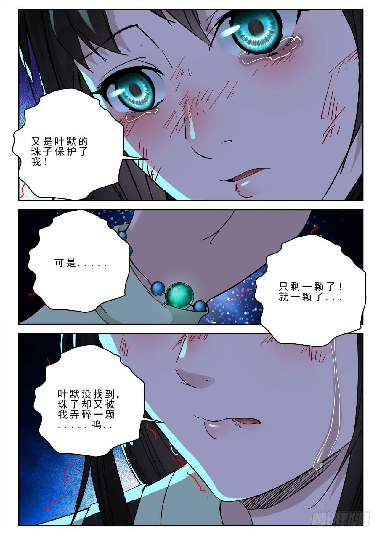 175 狰狞的小野猫？ 第9页