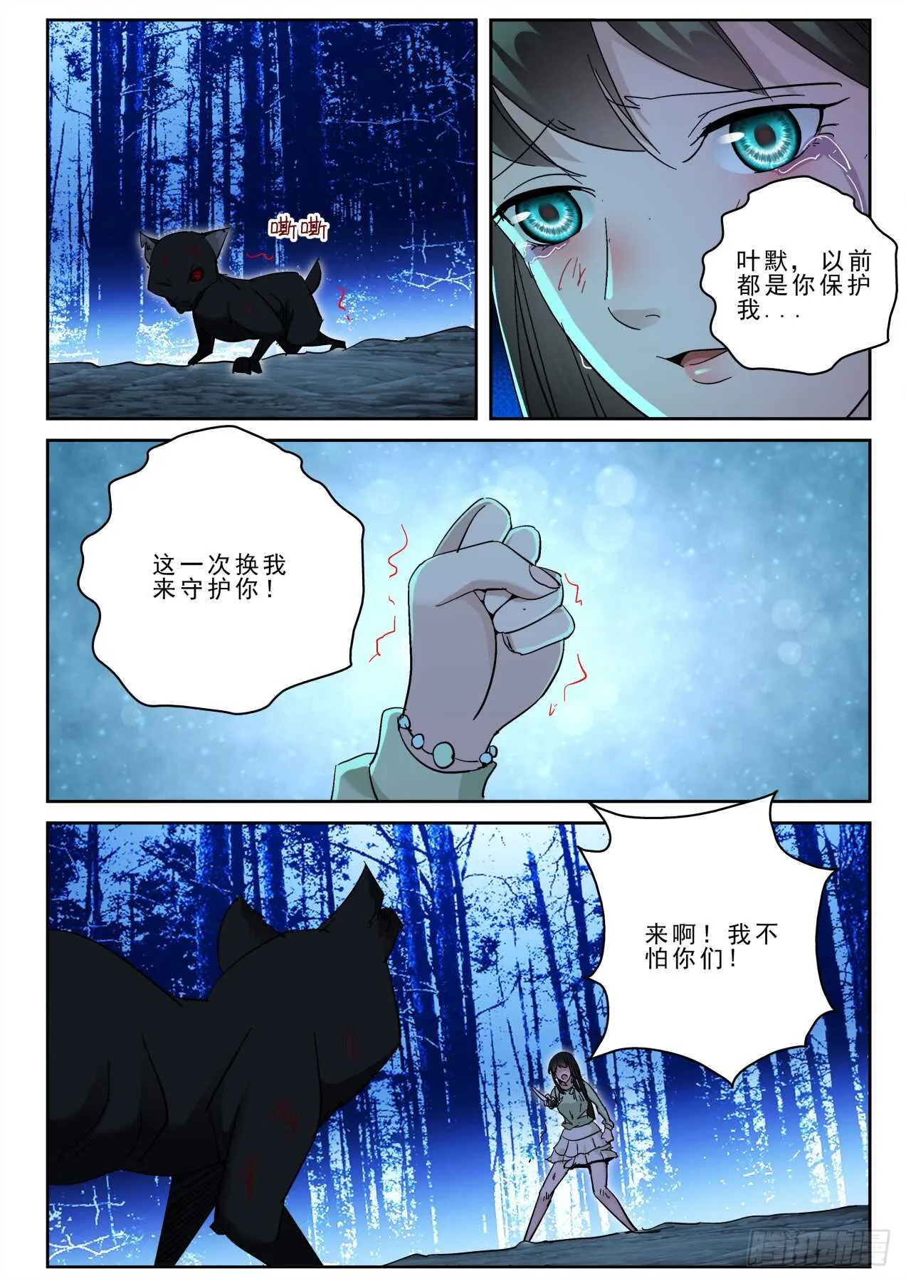 175 狰狞的小野猫？ 第10页