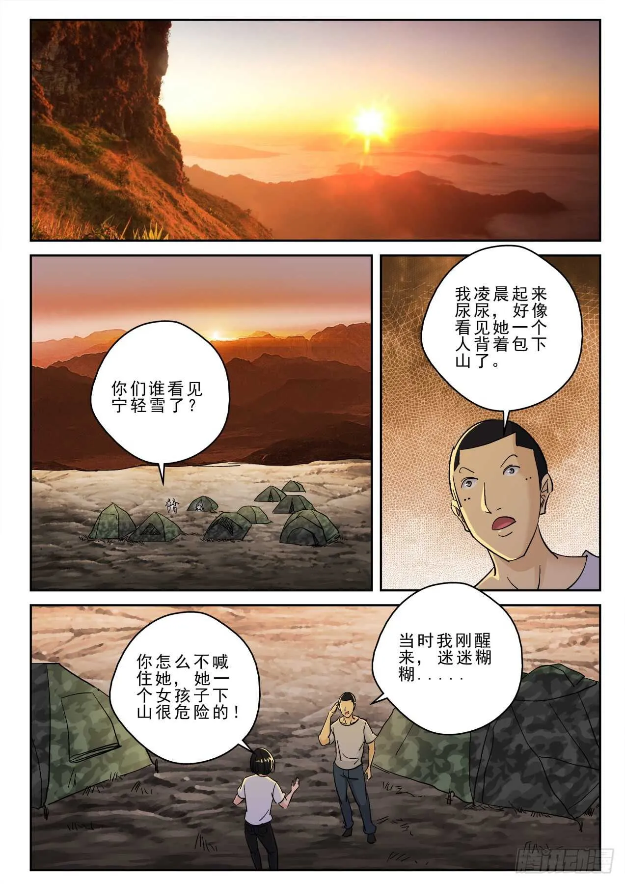 174 我有辟邪符！ 第4页