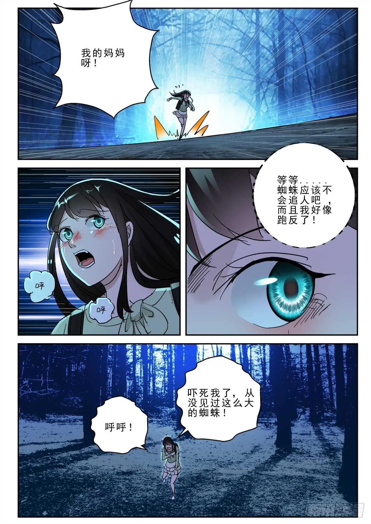 174 我有辟邪符！ 第8页