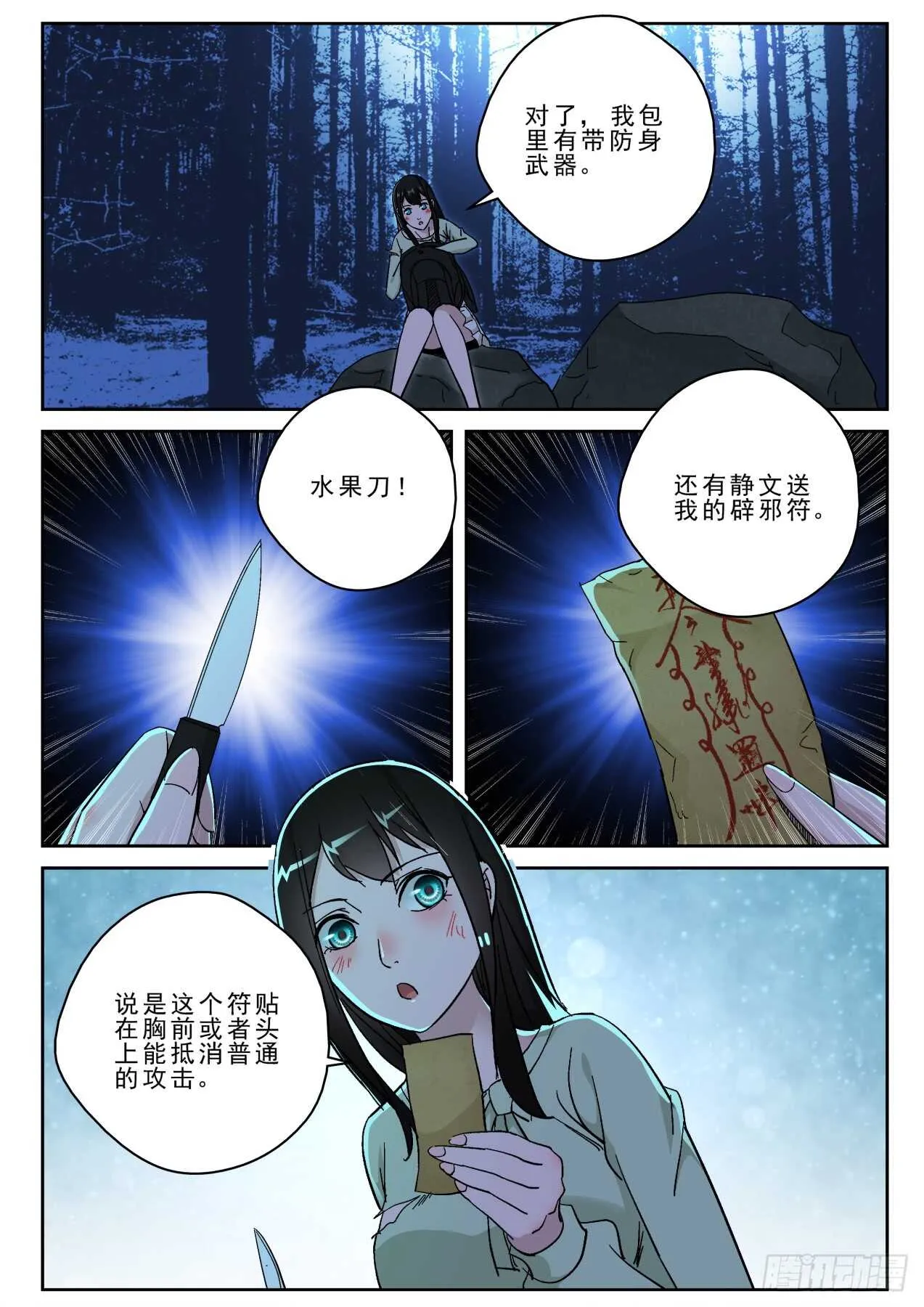 174 我有辟邪符！ 第10页