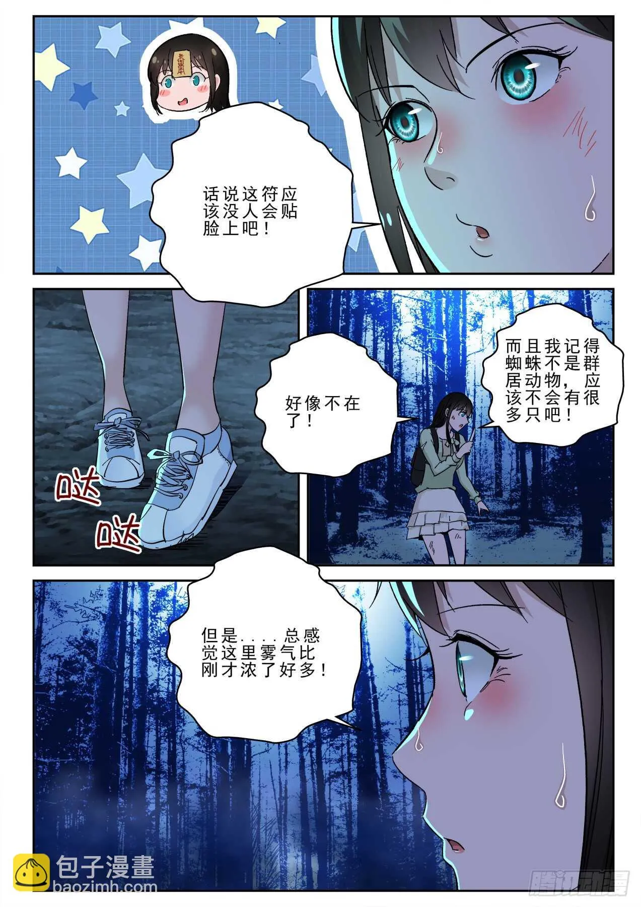 174 我有辟邪符！ 第11页