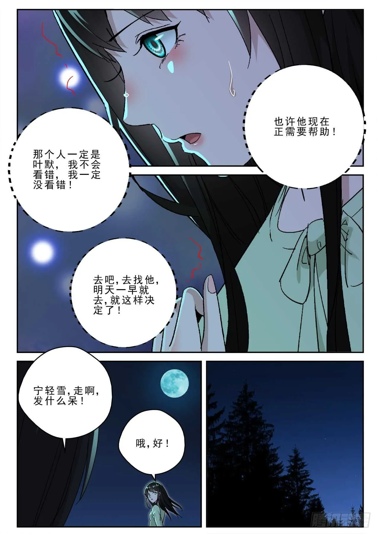 173 我要去找叶默！ 第10页