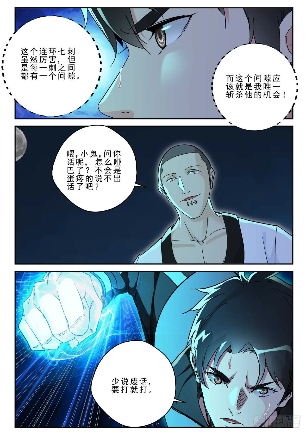 171 再遇宁轻雪！ 第9页