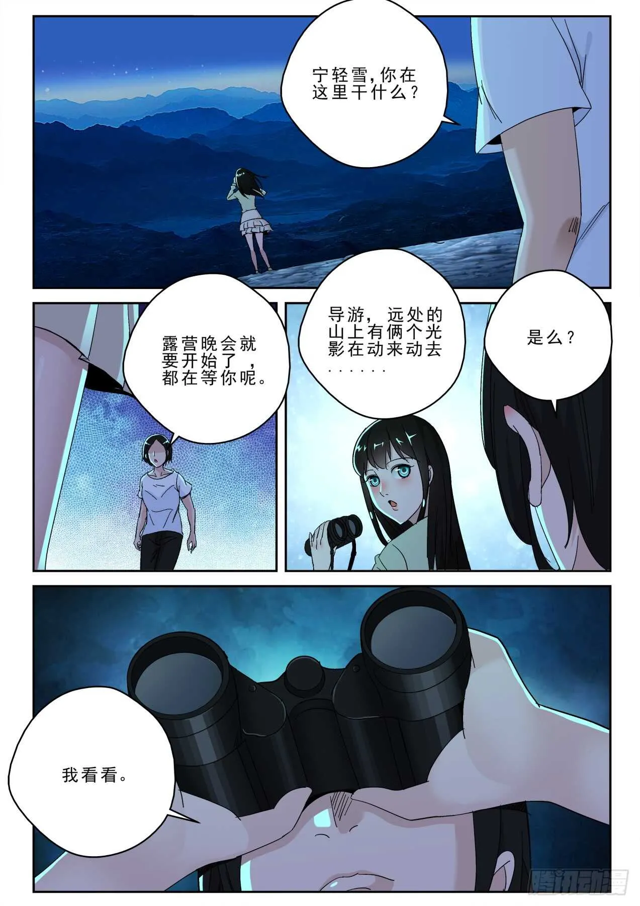 171 再遇宁轻雪！ 第11页