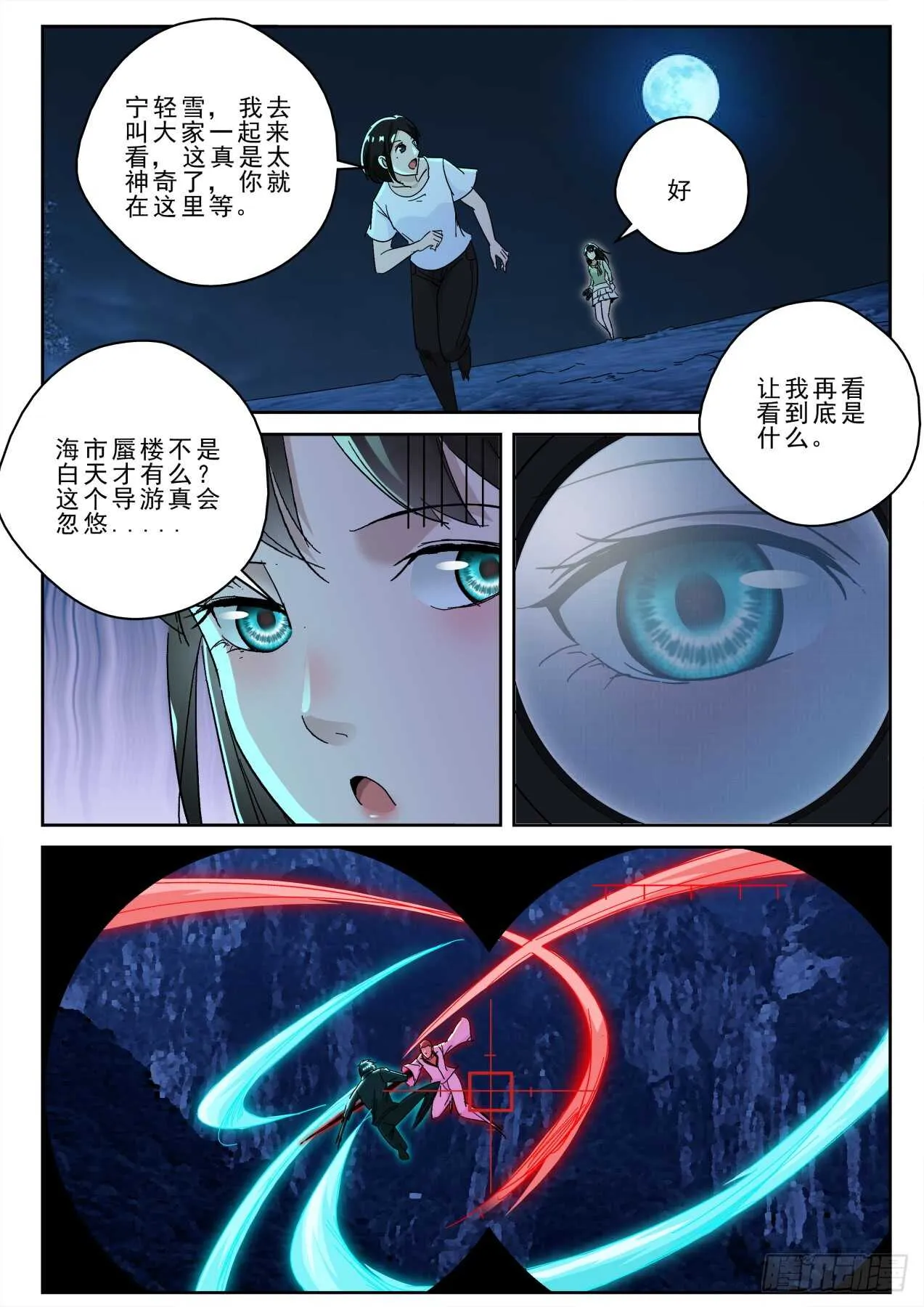 171 再遇宁轻雪！ 第13页