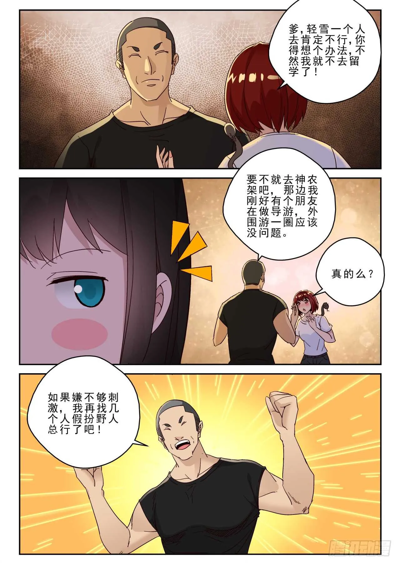 170 突破了玄级？ 第2页