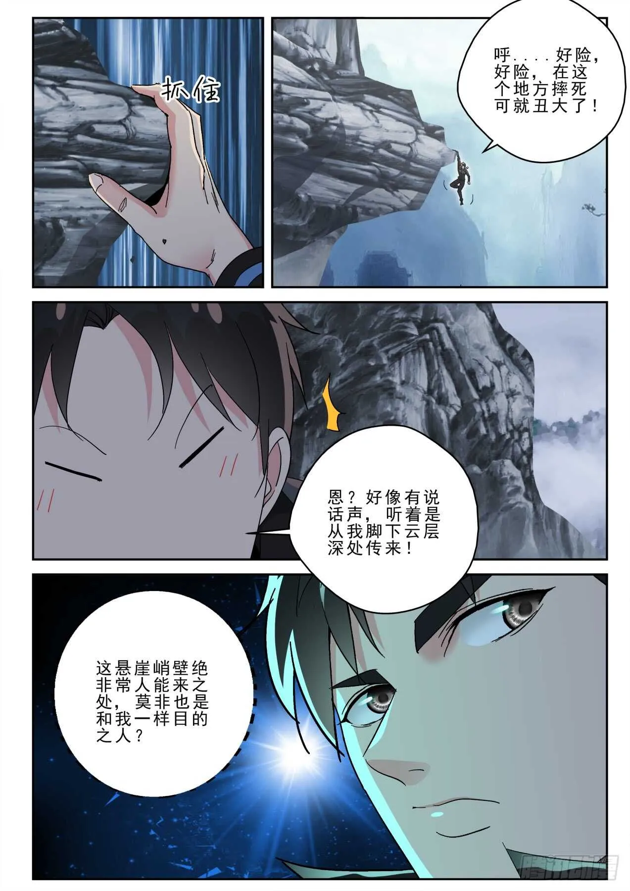 170 突破了玄级？ 第7页