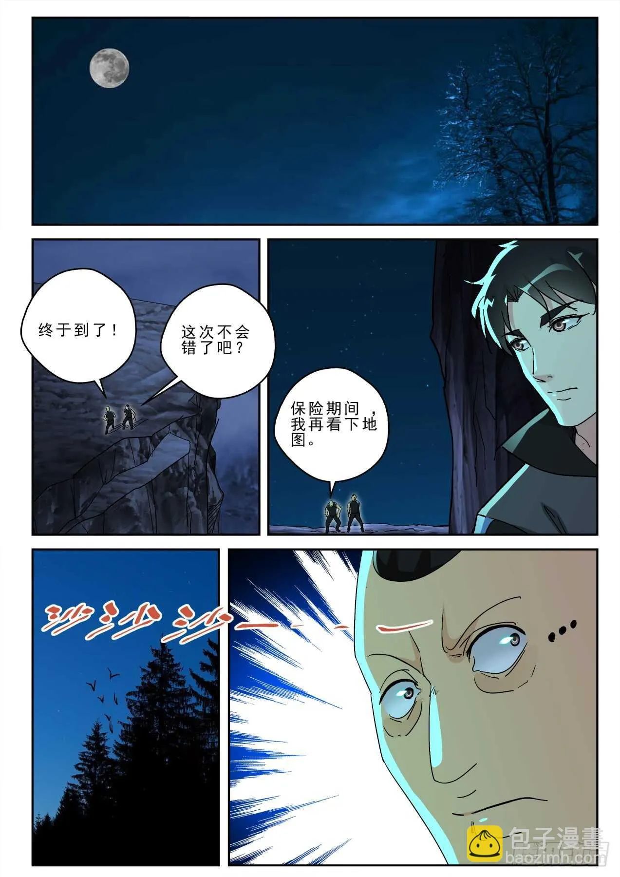 170 突破了玄级？ 第9页