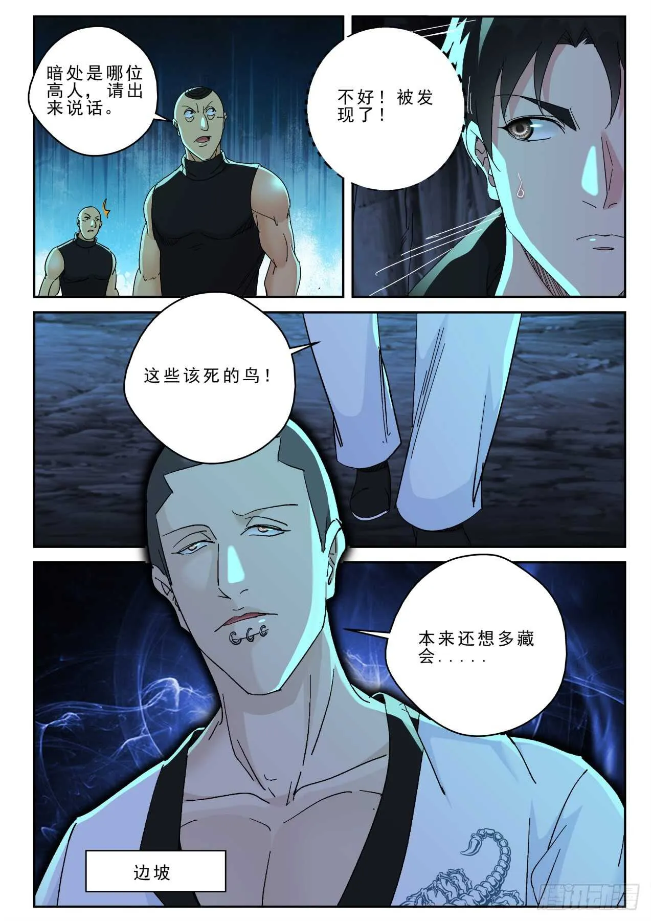 170 突破了玄级？ 第10页