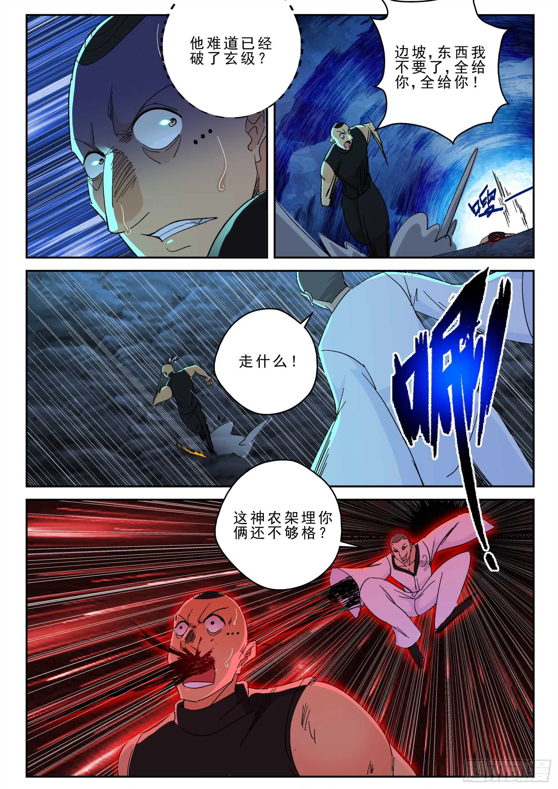 170 突破了玄级？ 第14页