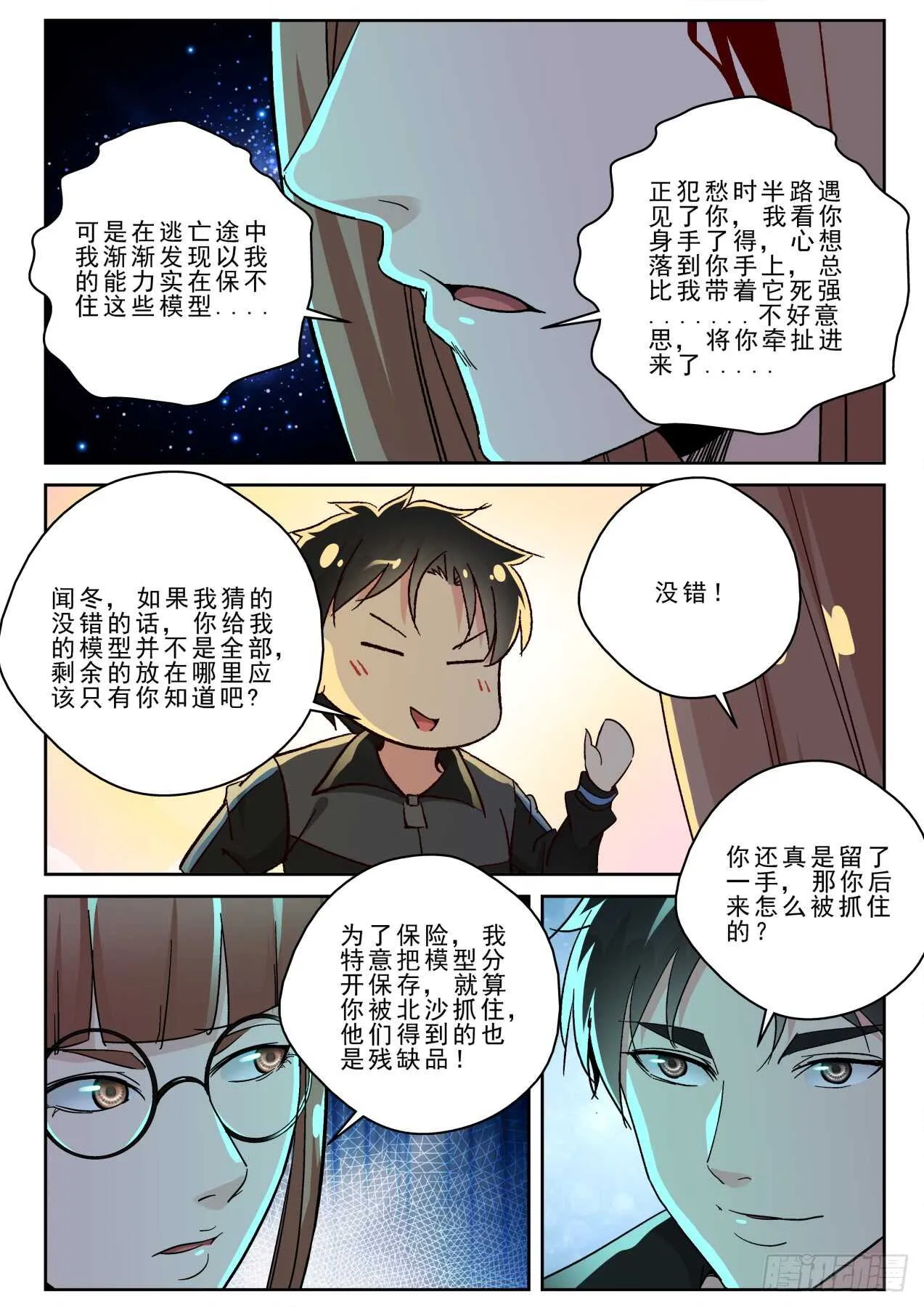169 出发神农架 第4页