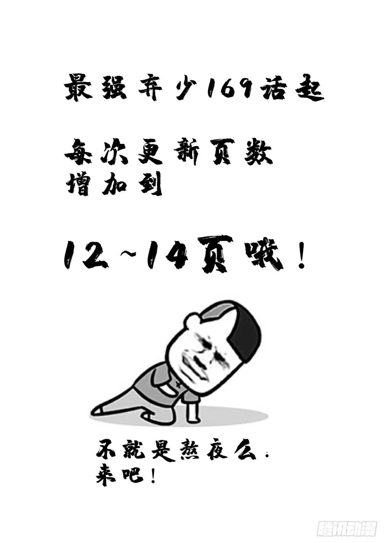 169 出发神农架 第14页