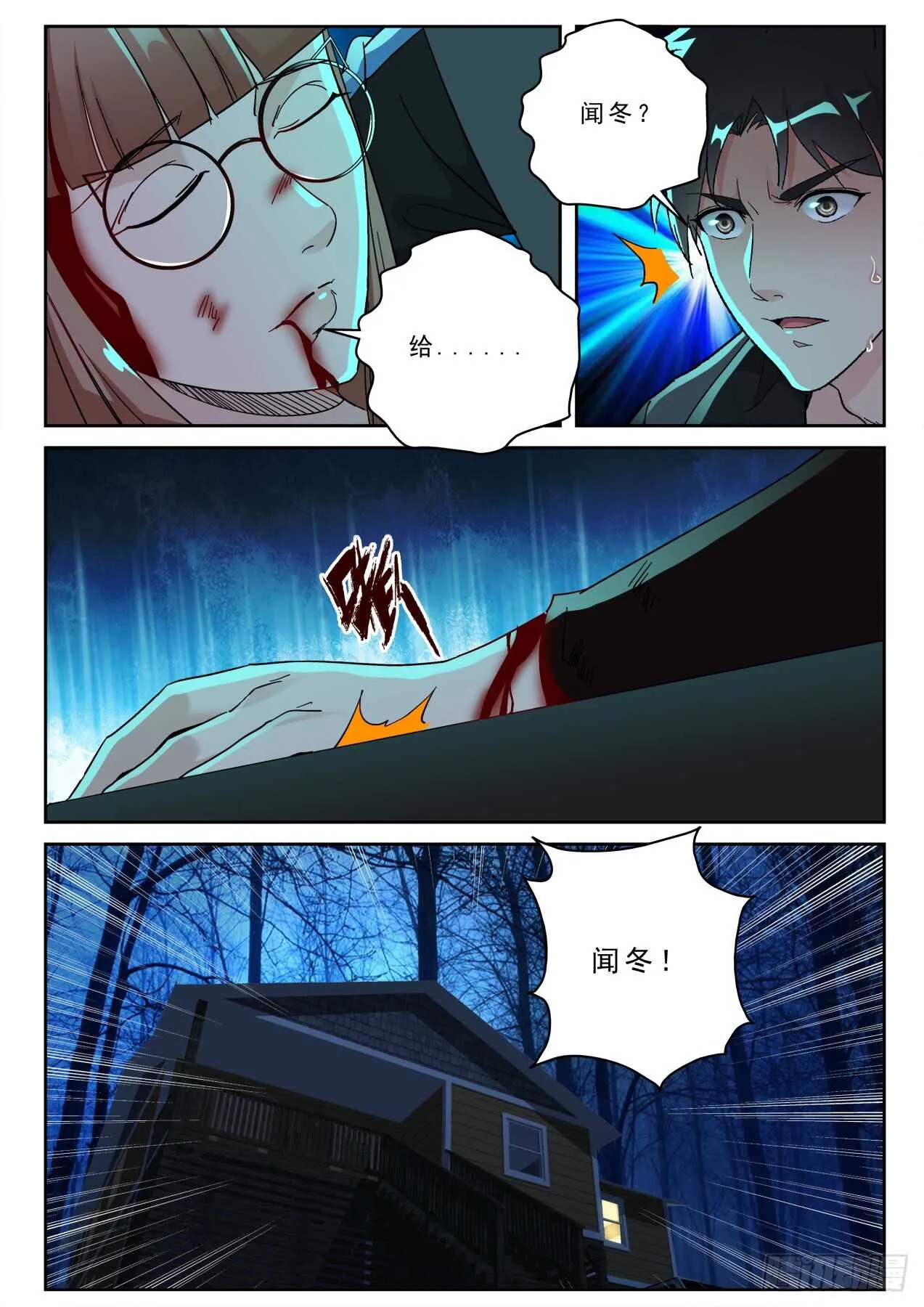 168 千年莲子心！ 第2页
