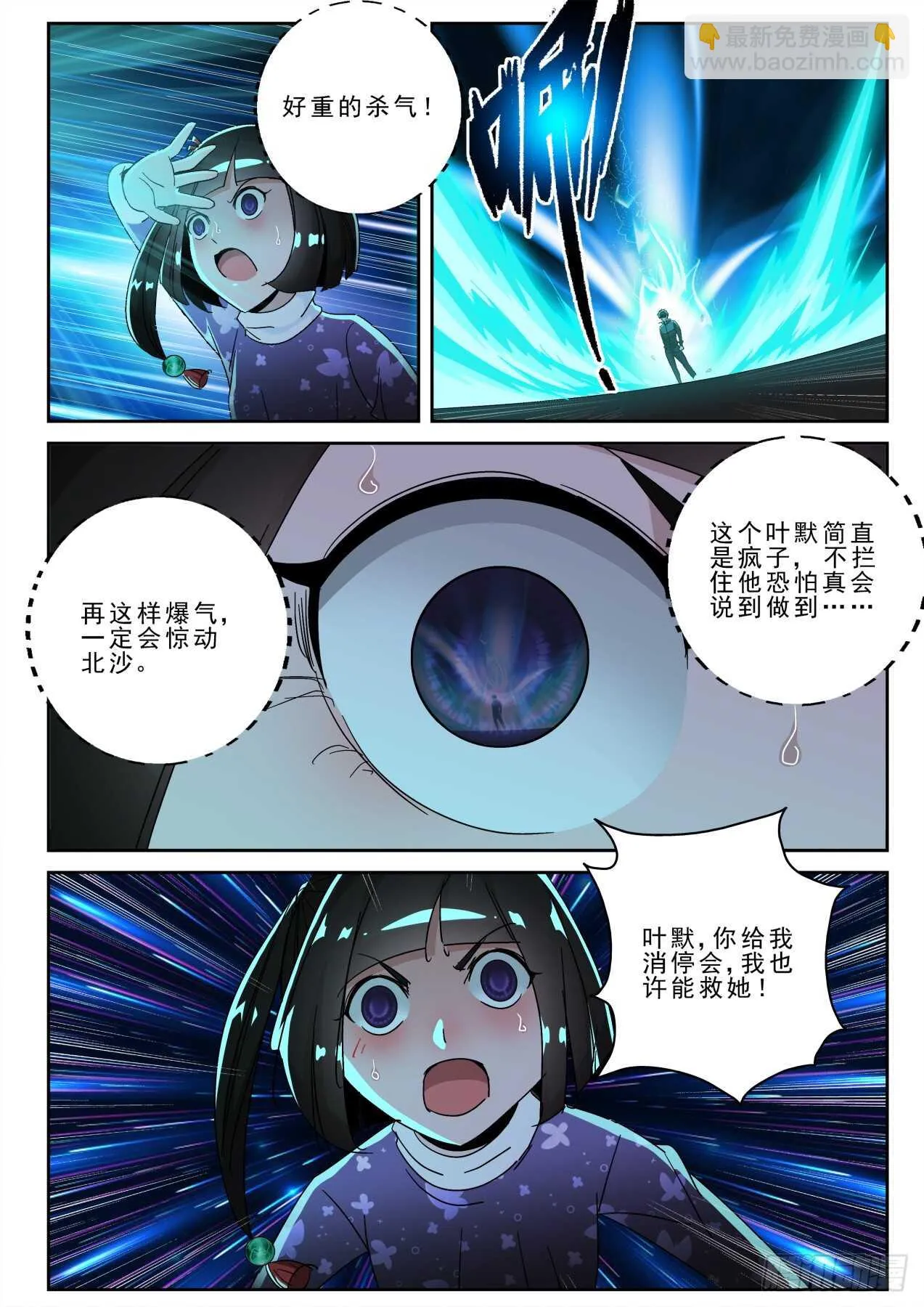 168 千年莲子心！ 第6页