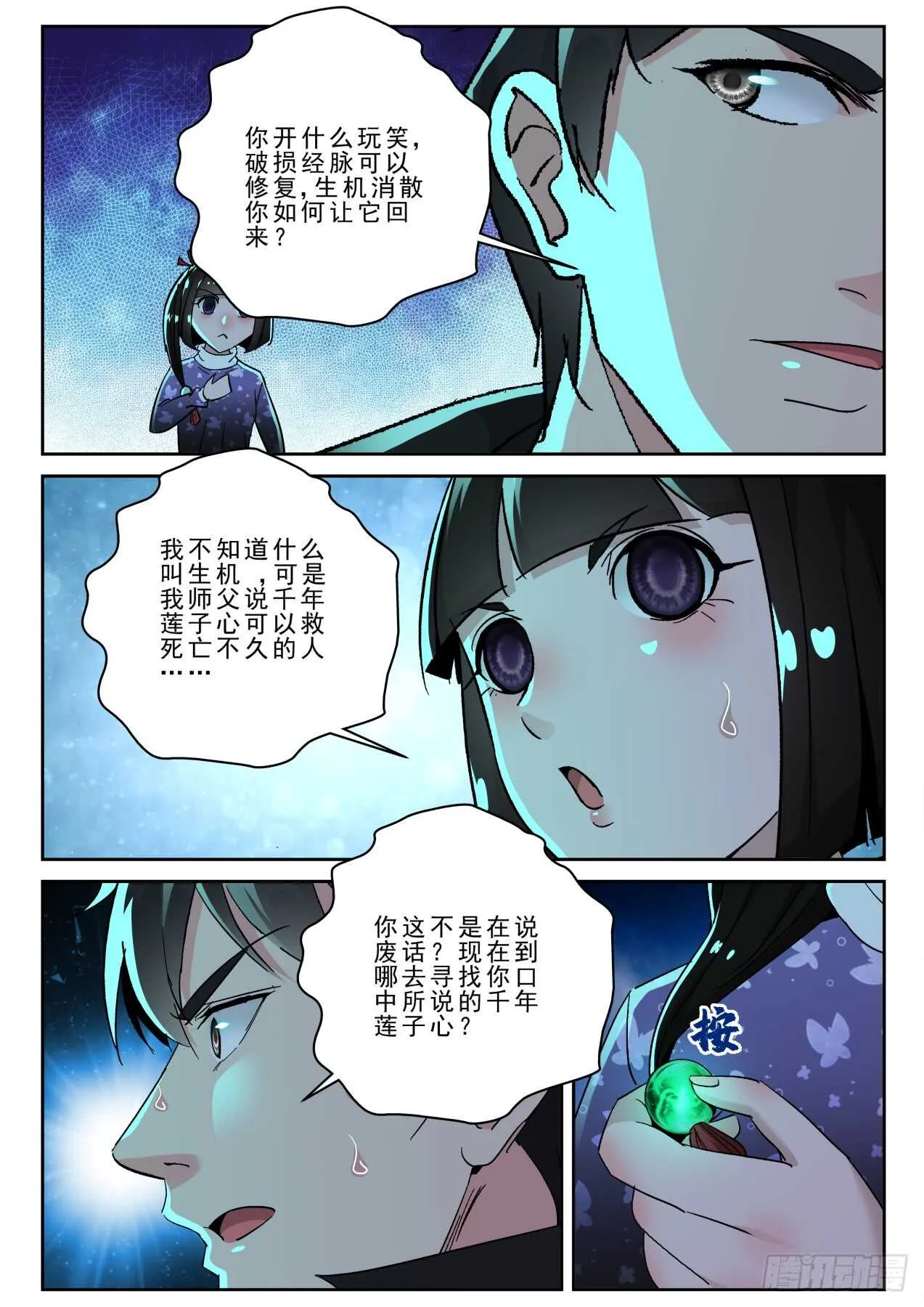 168 千年莲子心！ 第7页