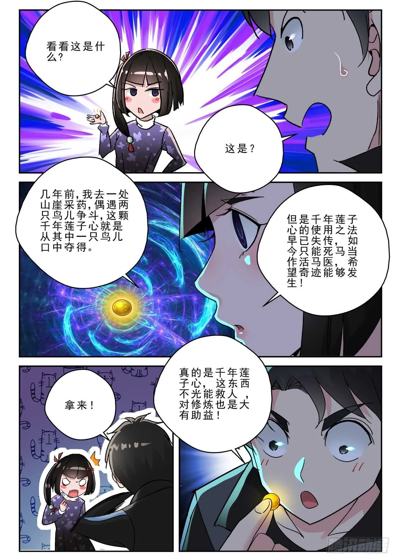 168 千年莲子心！ 第8页