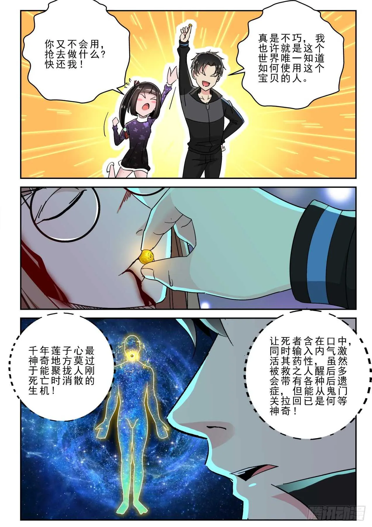 168 千年莲子心！ 第9页