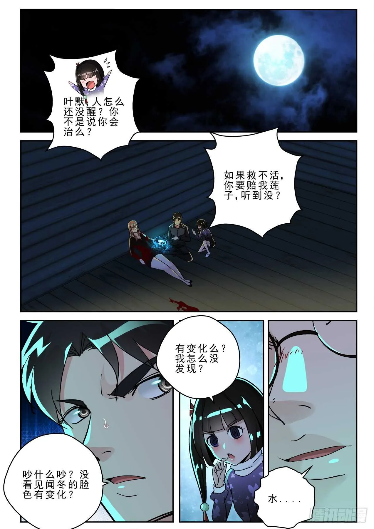 168 千年莲子心！ 第10页