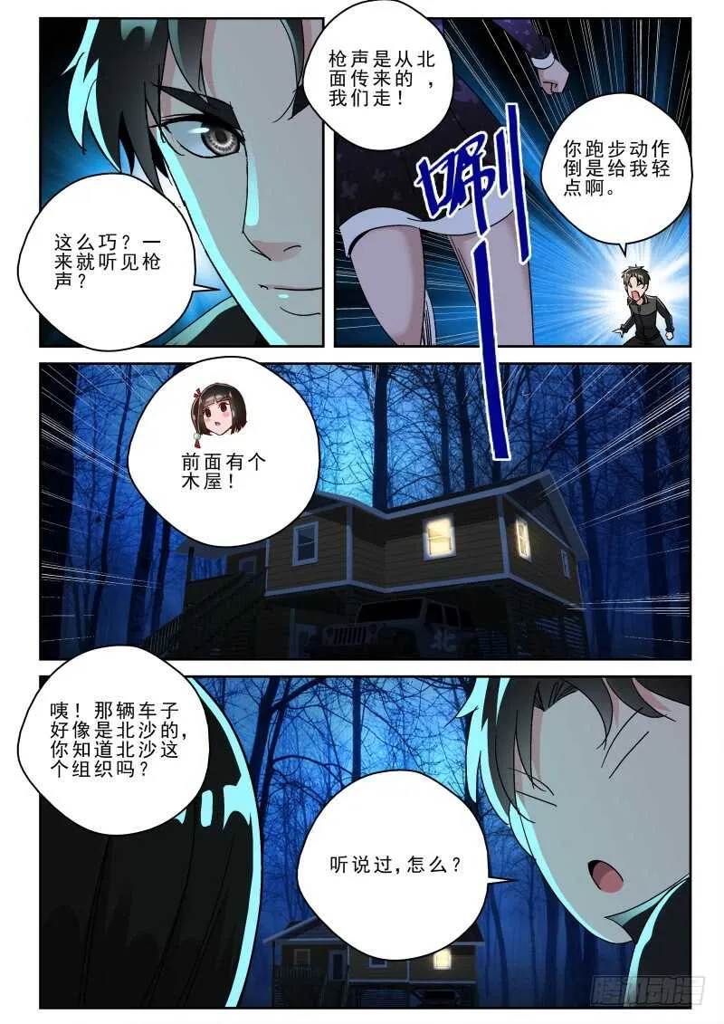 166 再遇闻冬！ 第7页