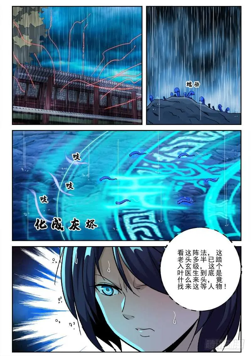 164 洪武堂！ 第4页