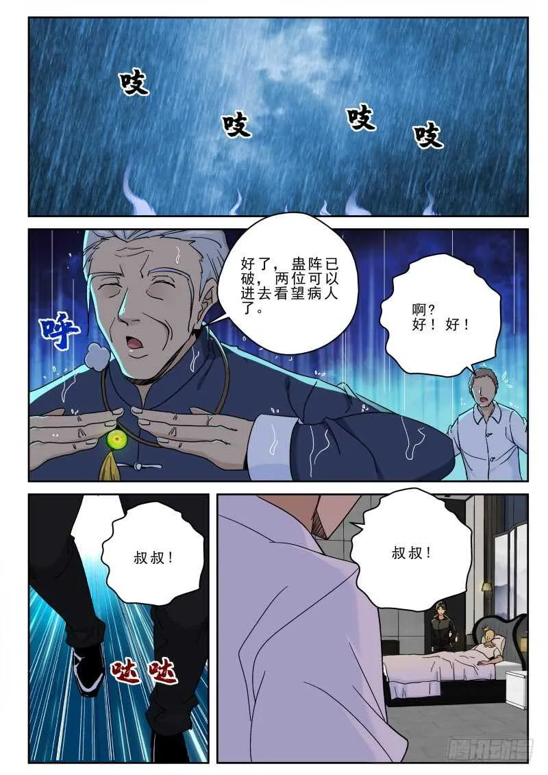 164 洪武堂！ 第5页