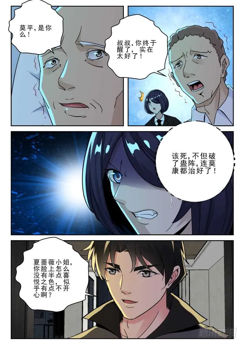 164 洪武堂！ 第6页