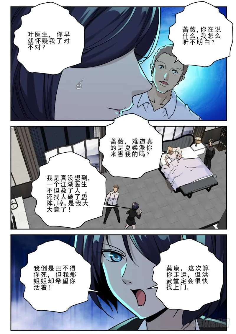164 洪武堂！ 第7页