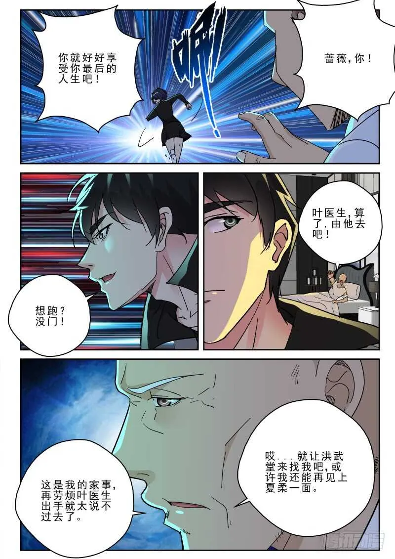 164 洪武堂！ 第8页