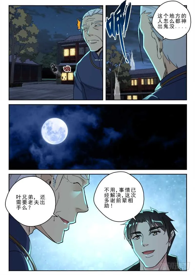 164 洪武堂！ 第9页