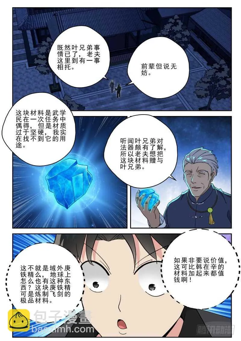 164 洪武堂！ 第10页